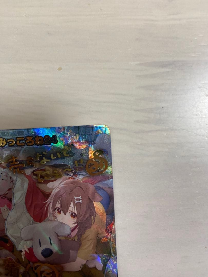 最安値！ホロライブカード　みっころね24 sec
