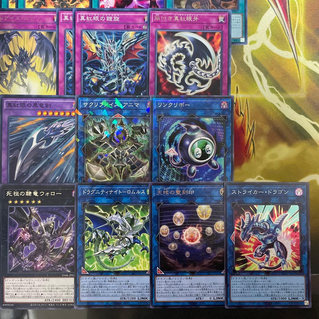 本格構築 真紅眼デッキ レッドアイズデッキ 真紅眼の黒星竜 真紅眼の