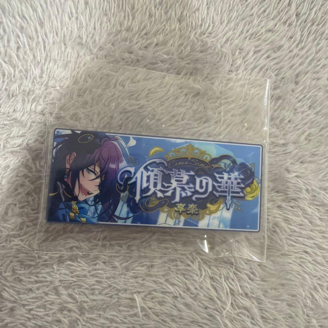 あんスタ バナーバッジコレクション アクリルバッジ クロステーマ 礼瀬