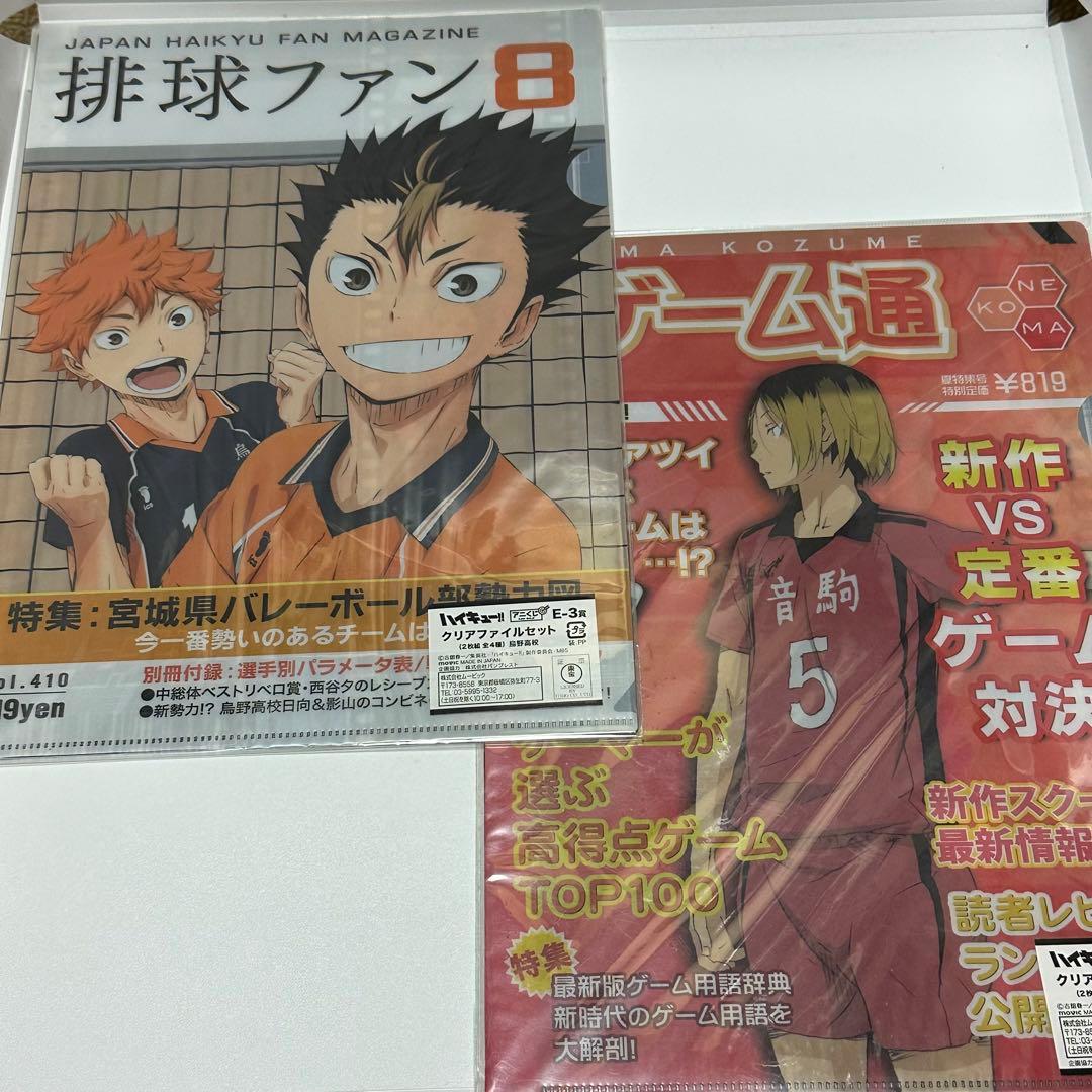 未開封】ハイキュー!!/アニくじ/クリアファイルセット/4セット/全8枚