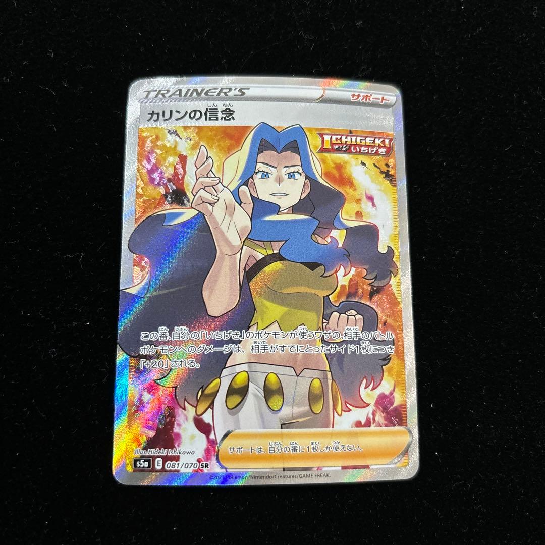 カリンの信念 SR 双璧のファイター 状態ランクA】カリンの信念 (SR) {081/