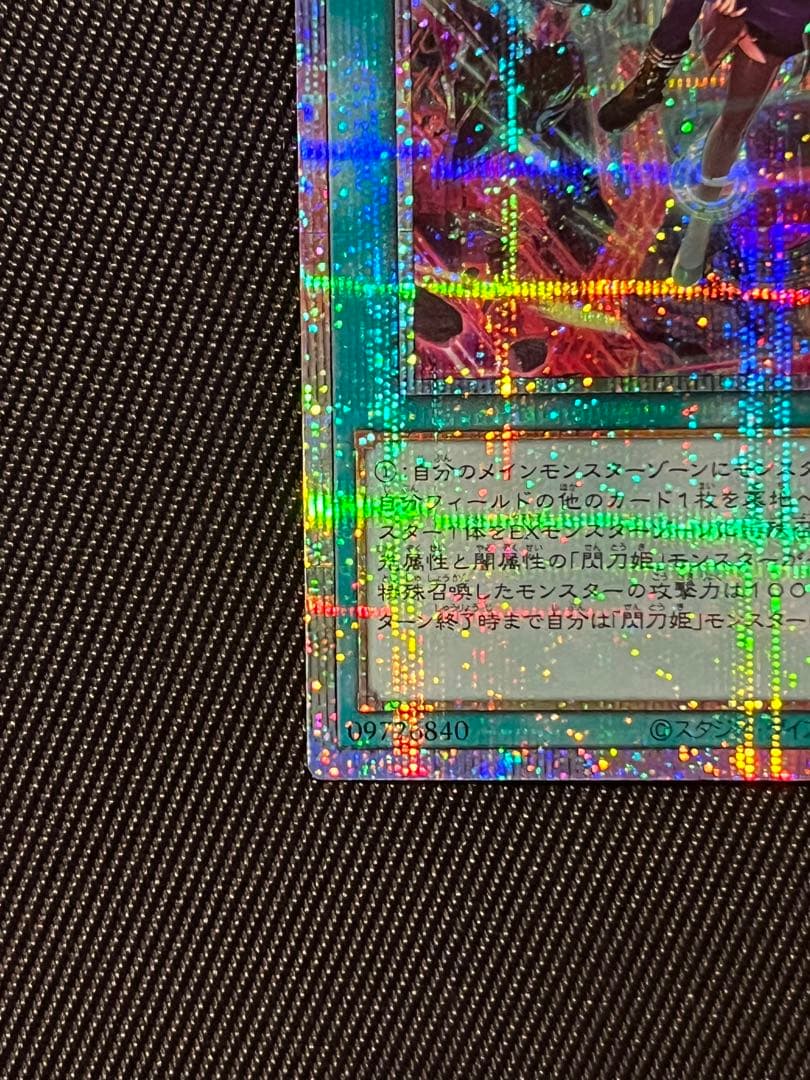 遊戯王　閃刀起動　リンケージ　プリズマティックシークレットレア　5つ目