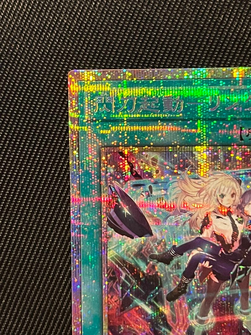 遊戯王　閃刀起動　リンケージ　プリズマティックシークレットレア　5つ目