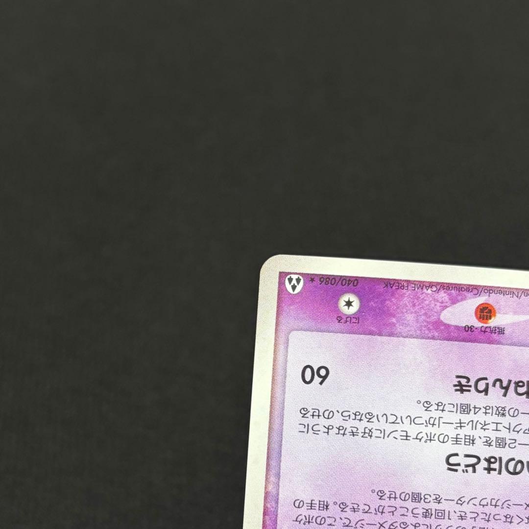 18/0525 美品 ゲンガー ★ 拡張パック まぼろしの森 040/086