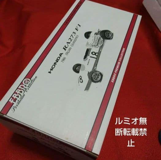HONDA RA273F1(1/20エブロ製)