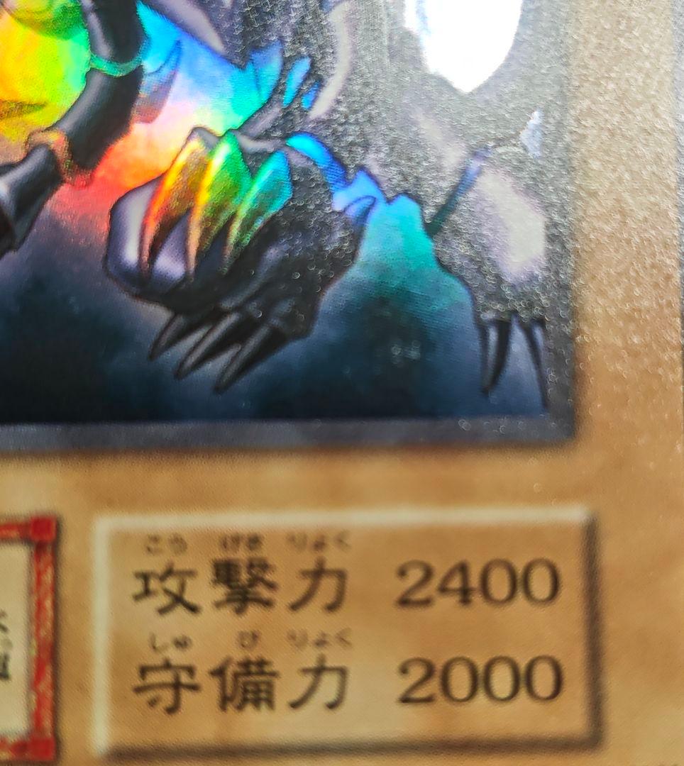 真紅眼の黒竜　初期　ウルトラレア