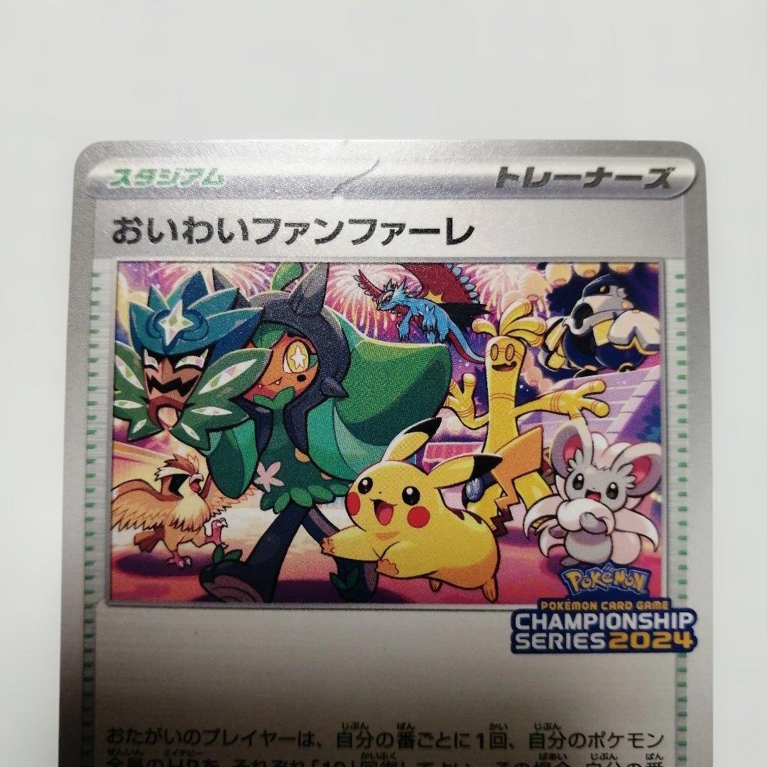 ポケモンカード　おいわいファンファーレ　2023 2024 2025 プロモ