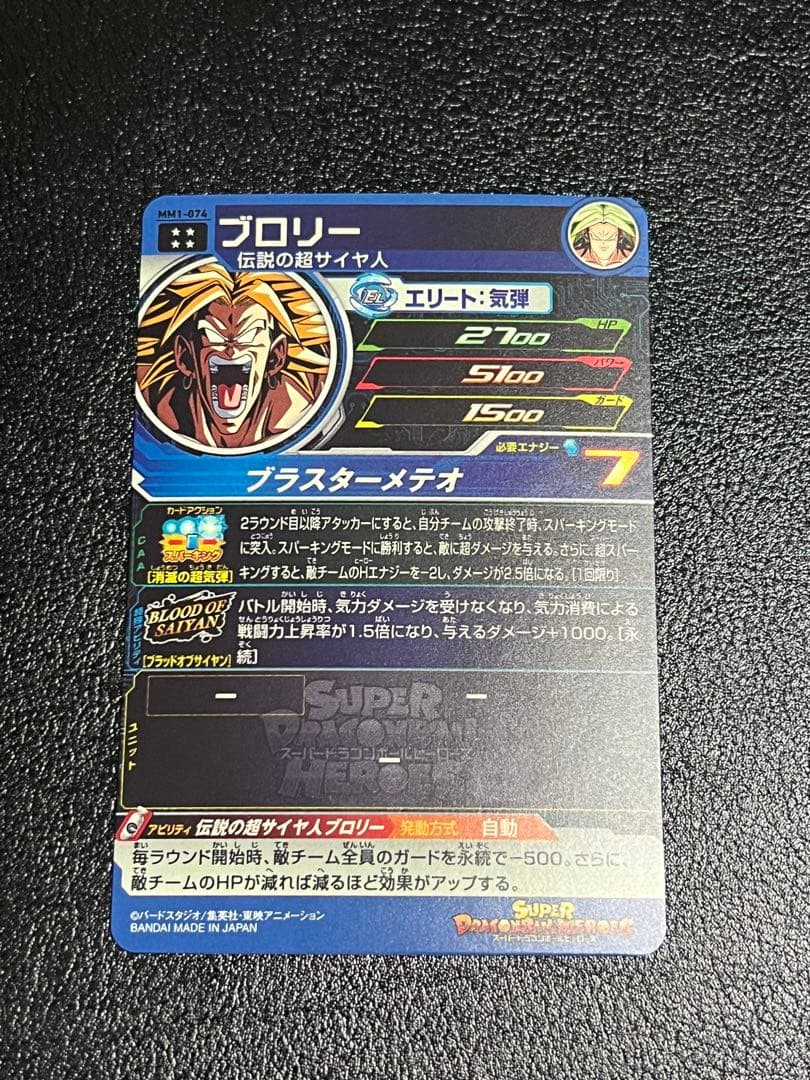 スーパードラゴンボールヒーローズ　MM1弾UR ブラッドオブサイヤン まとめ売り
