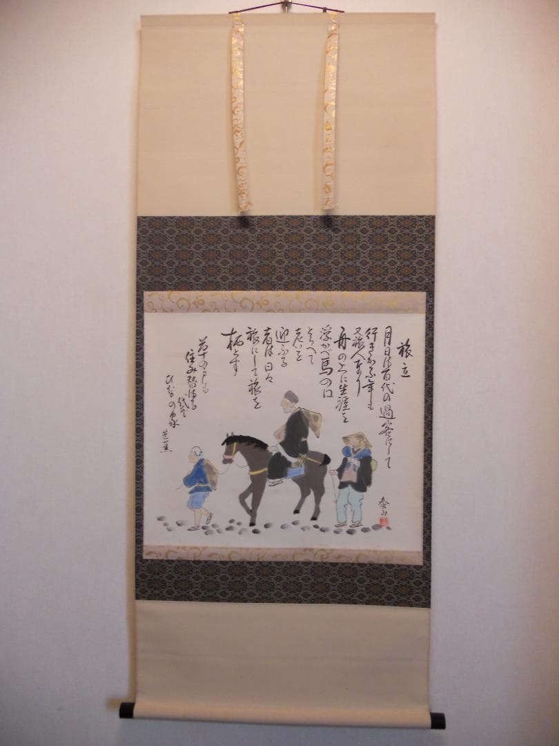掛け軸 野崎泰山 旅立 紙本 希少 軸装 茶道具 掛軸 美品 です。