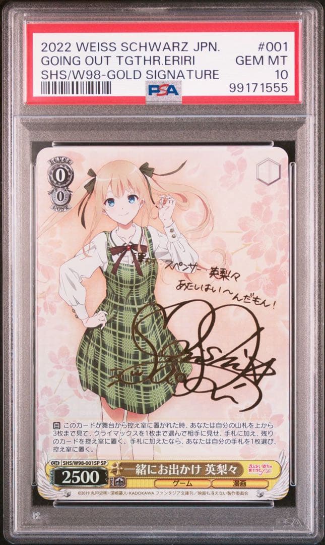 一緒にお出かけ　英梨々　PSA10 一緒にお出かけ 英梨々 恵 詩羽 SP サイン PSA10 冴えカノ 連番 冴え