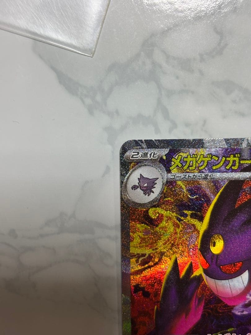 メガゲンガーex【SAR】メガドリームex