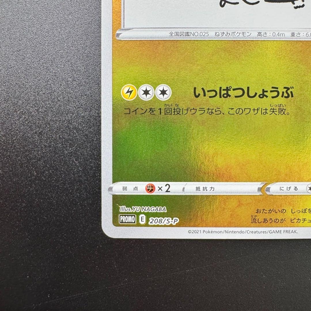 ピカチュウYU NAGABA PROMO S-Pプロモ ナガバ