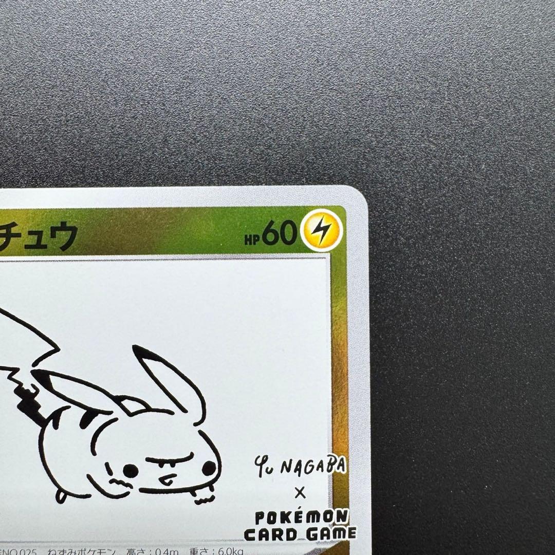 ピカチュウYU NAGABA PROMO S-Pプロモ ナガバ