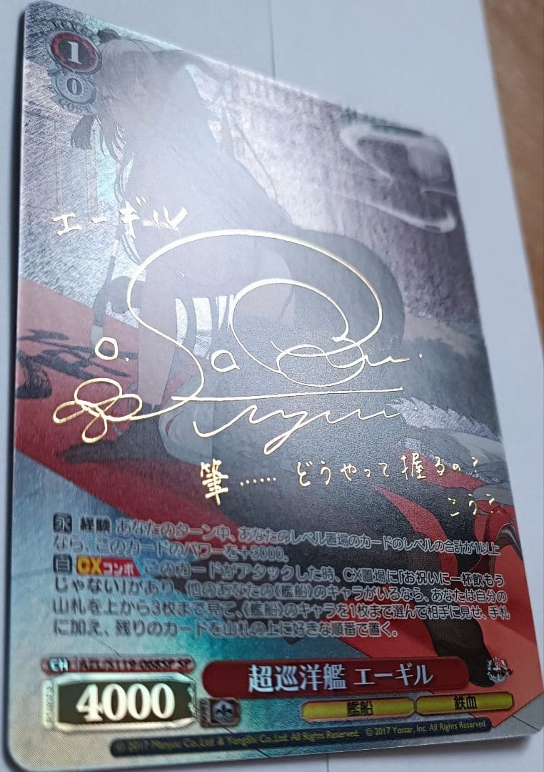 WS ヴァイスシュヴァルツ アズールレーン 超巡洋艦 エーギル SP サイン