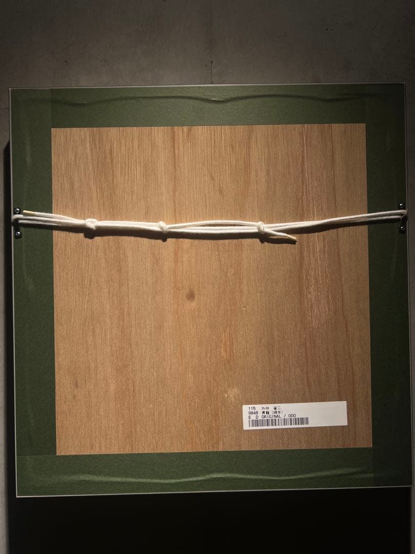 外林　省ニ　【昇龍】　original 保証書あり