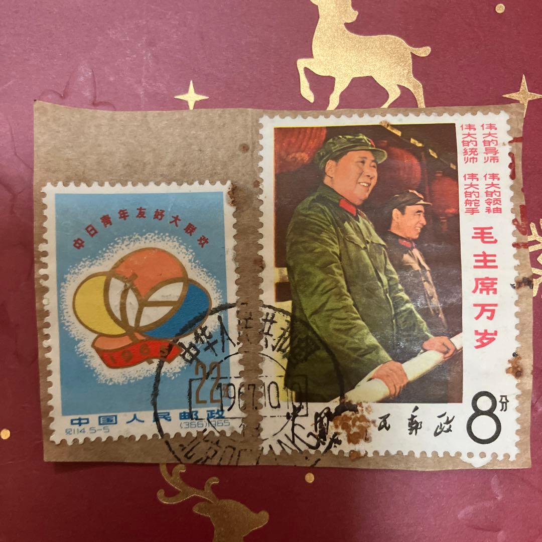 中国 使用済み切手 毛沢東 - メルカリ