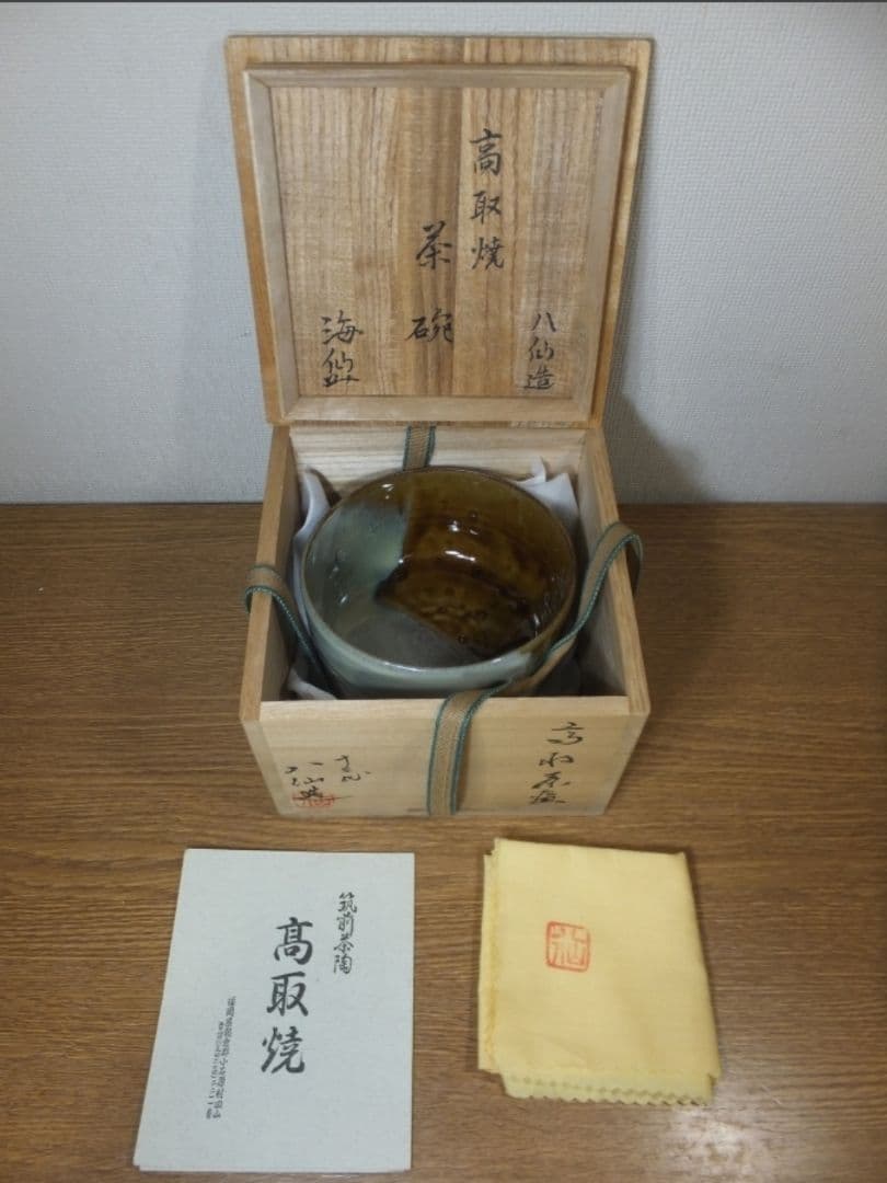 真作保証 13代 高取八仙 自作 茶道家 井口海仙 極箱 高取