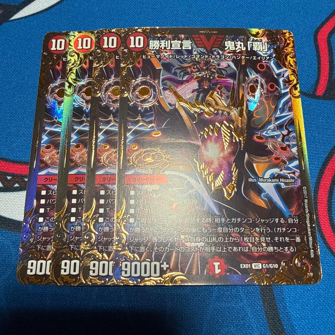 勝利宣言 鬼丸 「覇」 ビクトリーラッシュ 鬼丸ヘッド UGC 4枚 - メルカリ