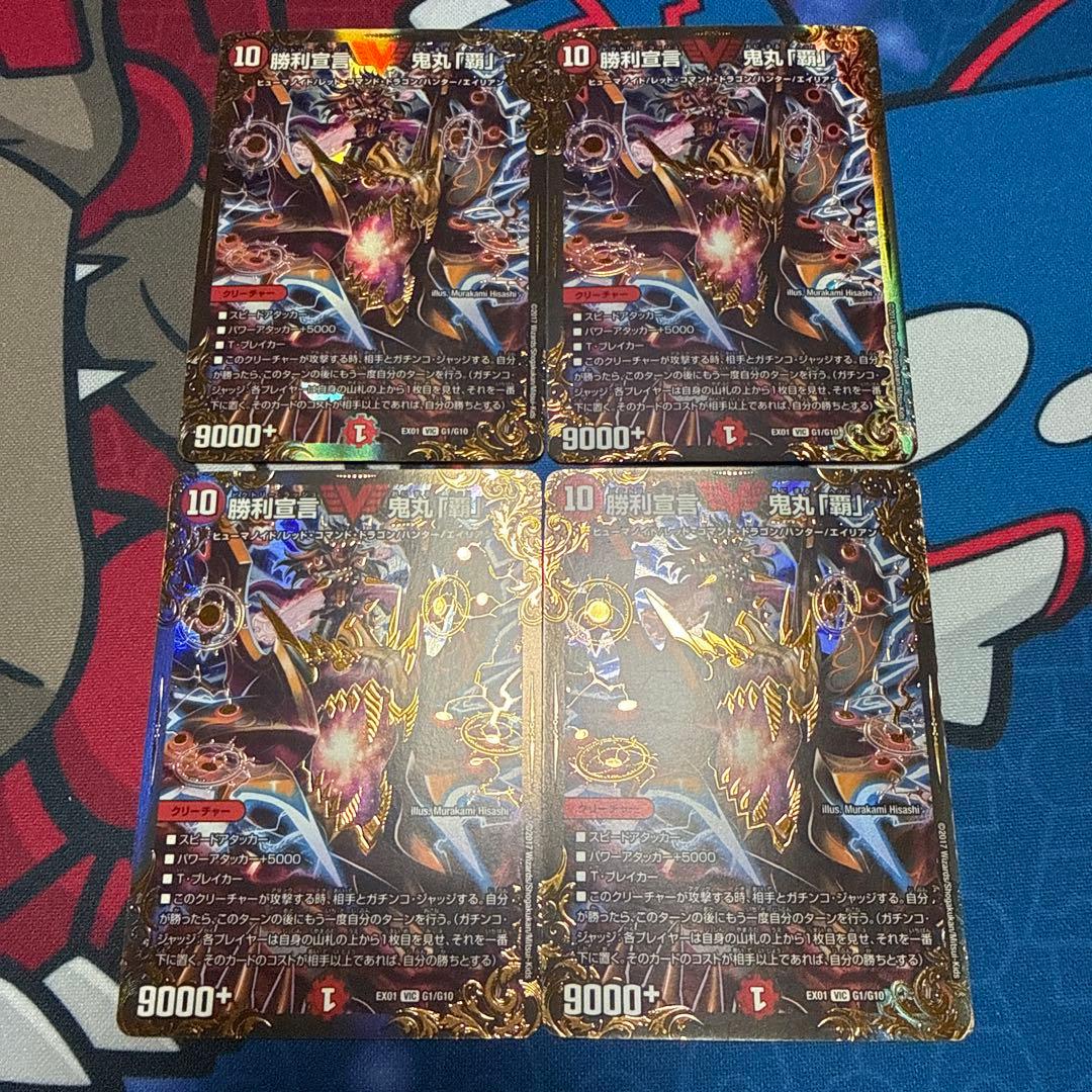 勝利宣言 鬼丸 「覇」 ビクトリーラッシュ 鬼丸ヘッド UGC 4枚 - メルカリ