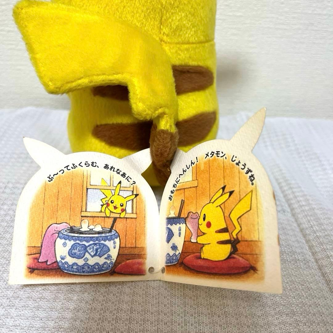 ポケセン　マンスリー　ピカチュウ　メタモン　2003 1月　ぬいぐるみ