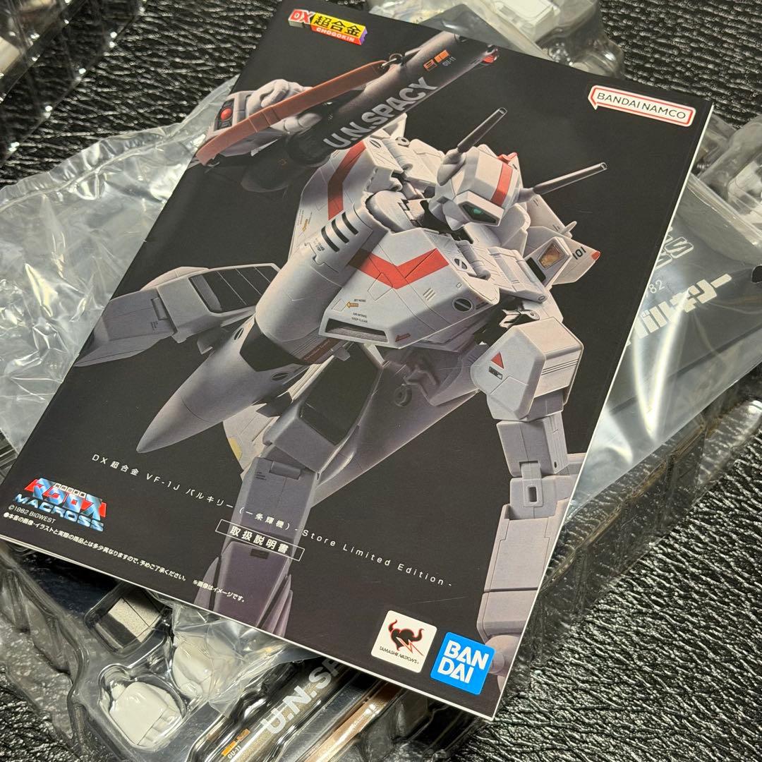 超合金 VF-1J バルキリー マクロス 魂ネイションストア限定 & アーマー