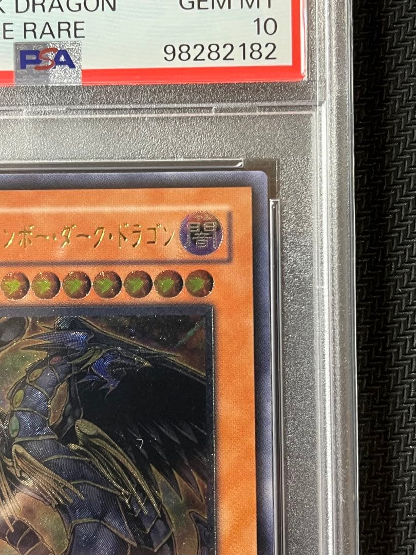 PSA10】究極宝玉神 レインボーダークドラゴン レリーフ アルティメット