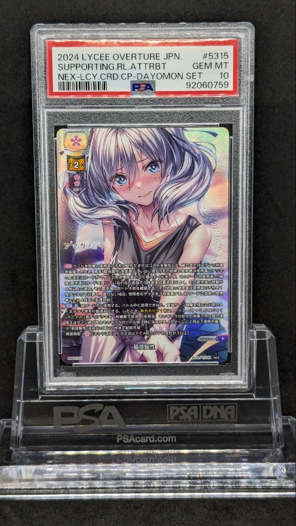 PSA10】lycee リセ 咲來 SSP／SP 2枚セット 連番 PSA10 連番セット