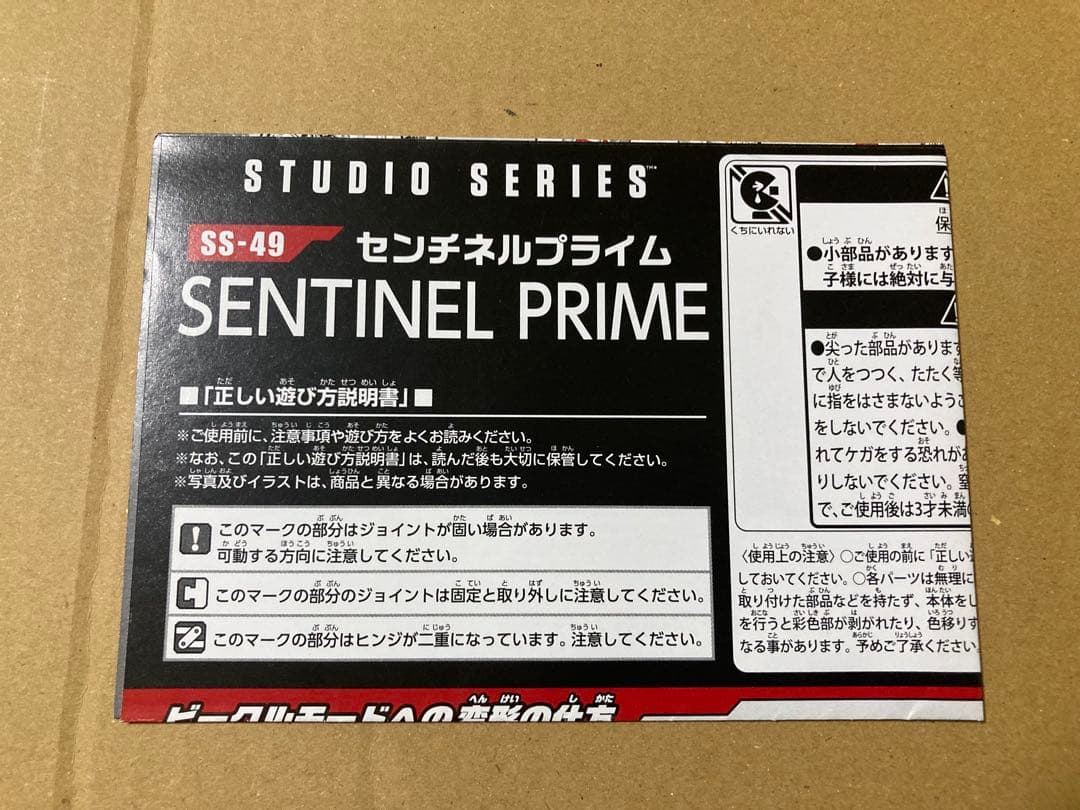 トランスフォーマー　スタジオシリーズ　SS49 センチネルプライム
