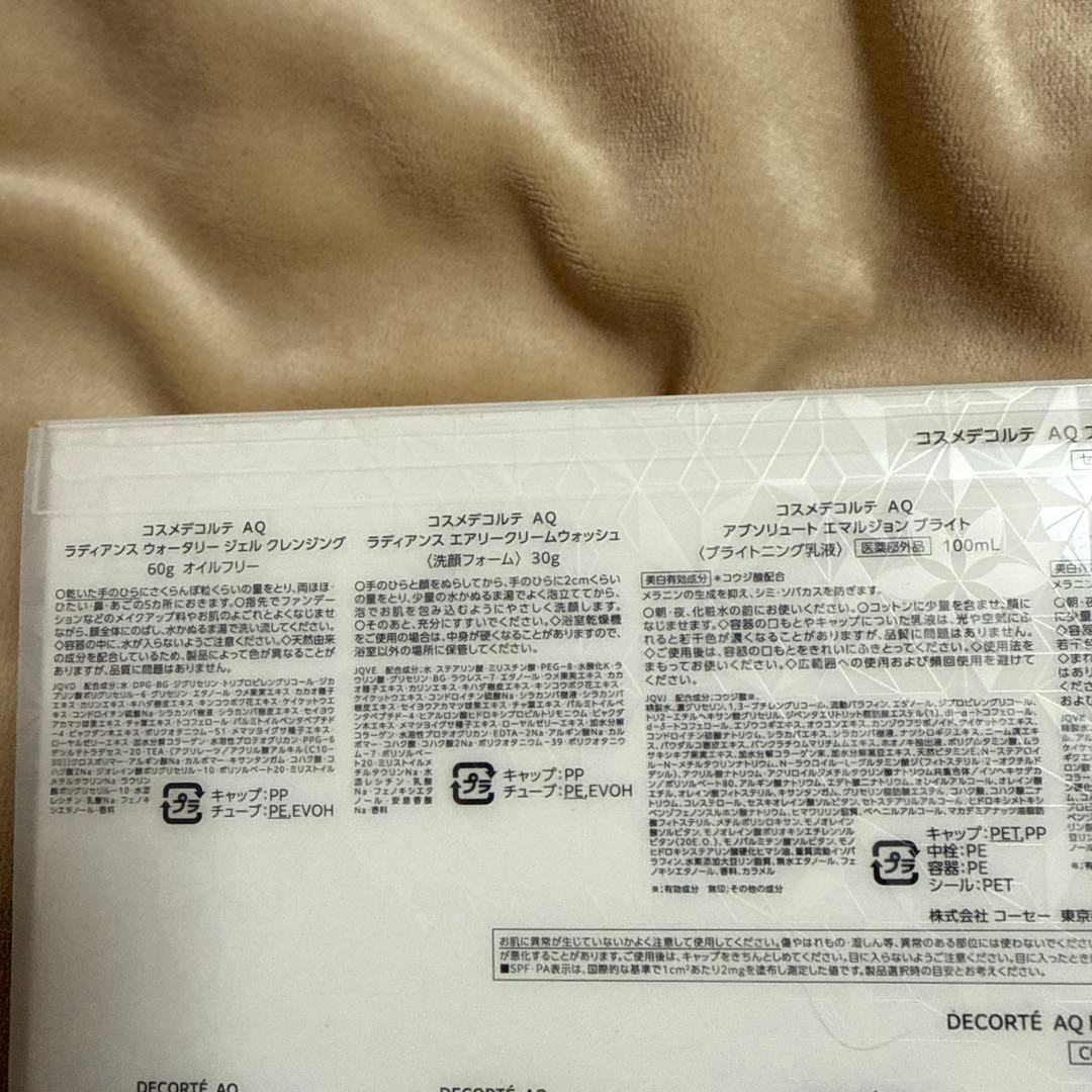 DECORTÉ AQ ブライト ラディアンス コフレ I