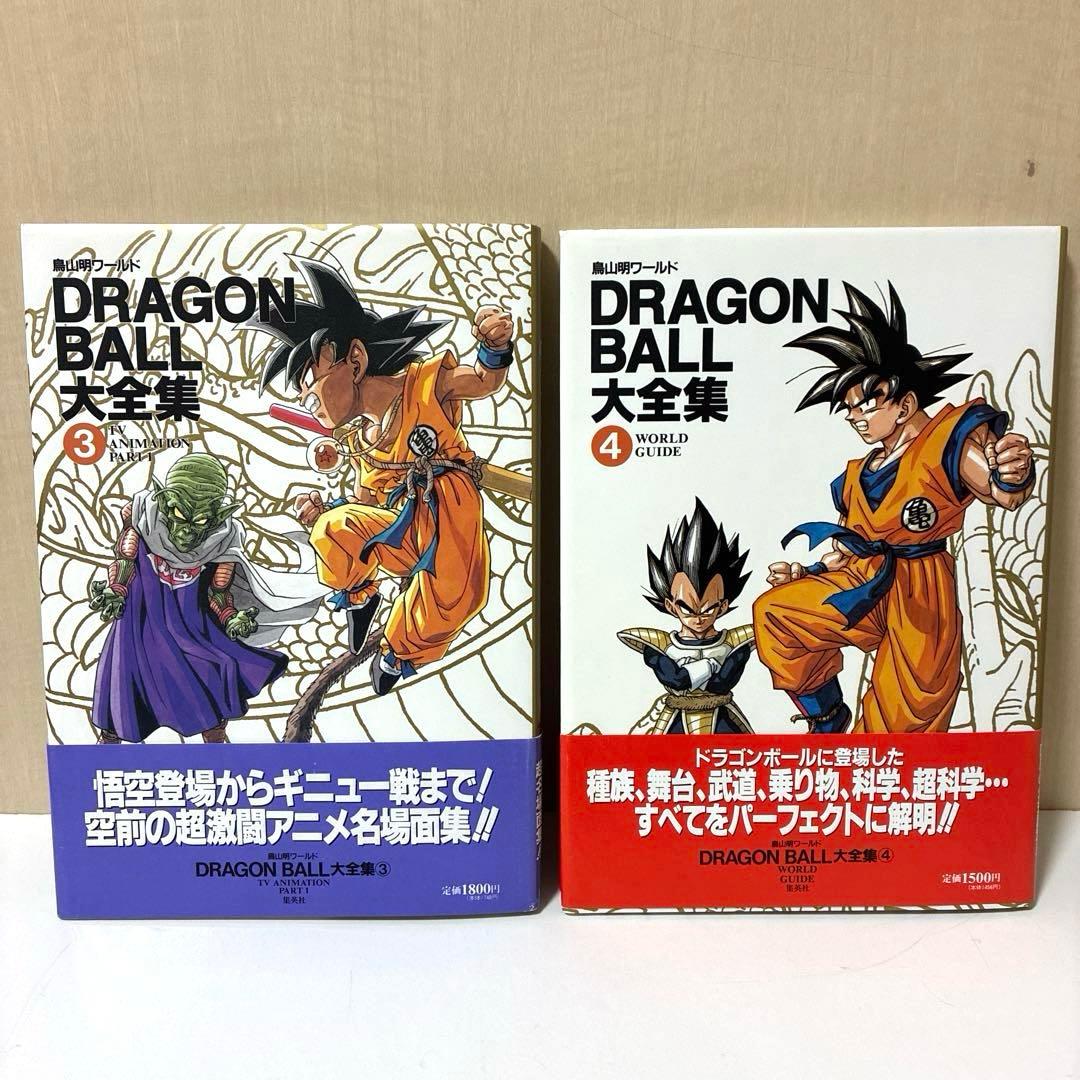 【美品】ドラゴンボール大全集 全巻7冊・別巻2冊