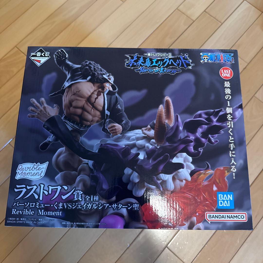 ワンピース 一番くじ 未来島エッグヘッド くまVSサターン聖 ラストワン