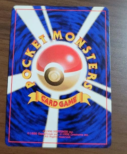 エリカのフシギバナ ポケモンカード　旧裏