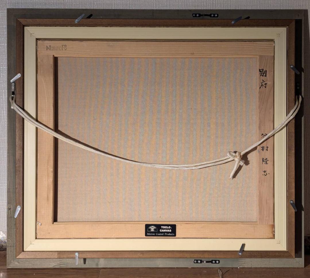 【真作】絵画　谷村隆志　油彩8号　別府　鮮やかなタッチの洋画作品　W122