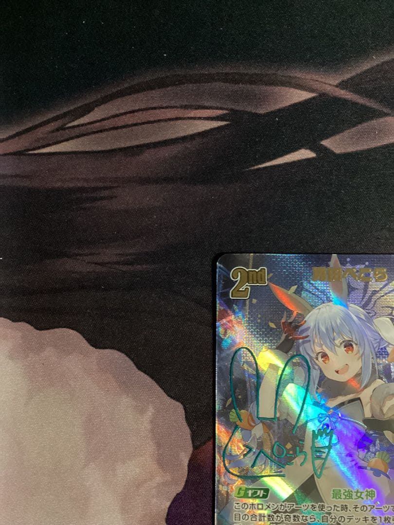 ホロカ エンチャントレガリア 兎田ぺこら SEC サイン