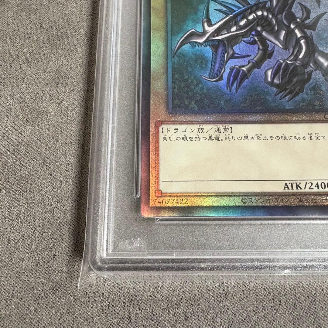 PSA10】真紅眼の黒竜 QCCP レリーフ
