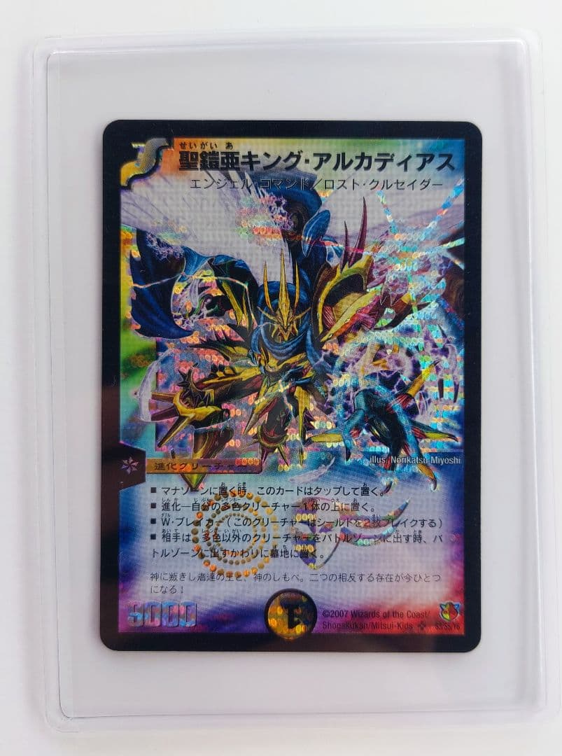 美品【シークレット】聖鎧亜キング・アルカディアス シク