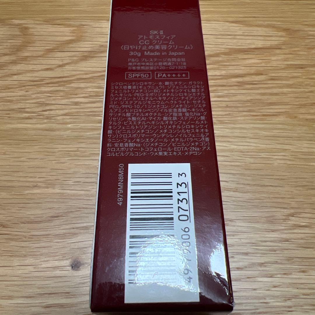 【新品未使用】SK-II アトモスフィア CC クリーム 30g