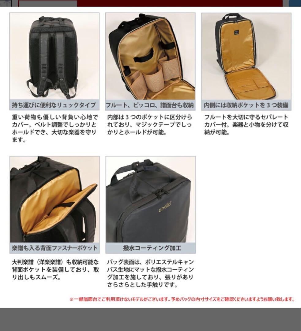 アネロ コラボレーション・フルートバッグ フルート ケース