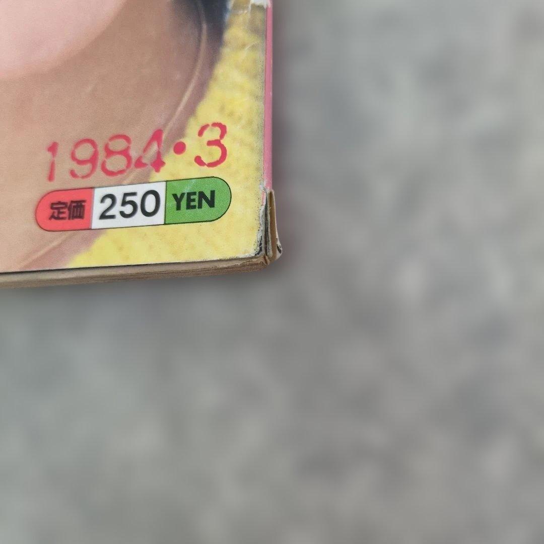 【昭和レトロ】Bb べべ　オーディション情報＆アイドルマガジン 昭和59年3月号