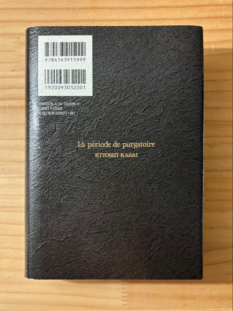 笠井潔 矢吹駆シリーズ 12冊セット 10作品 新品含む 創元文庫 文芸春秋
