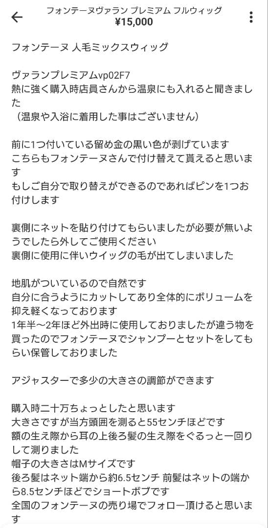 フォンテーヌ　VALAN プレミアム　フルウィッグ