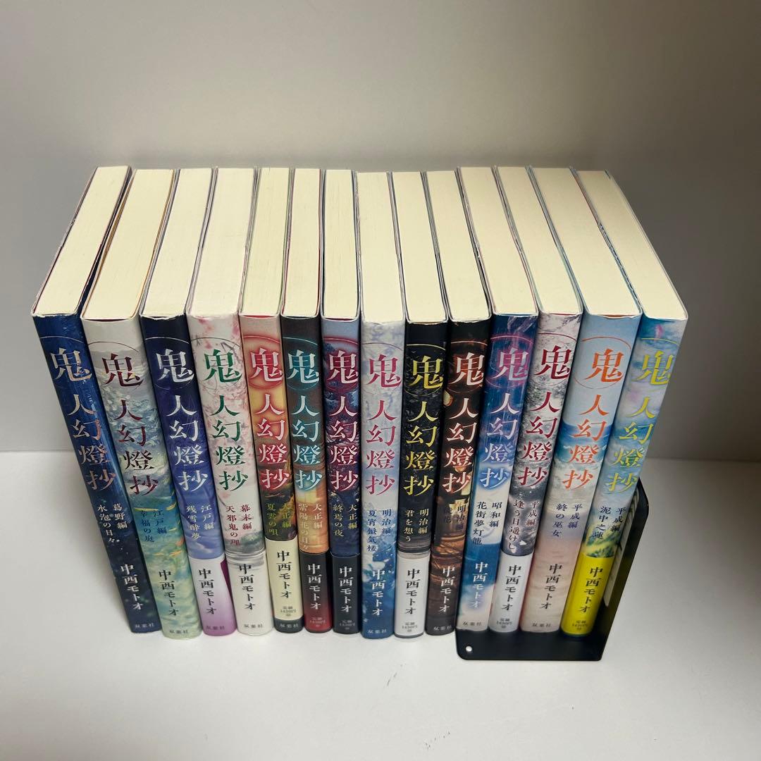 鬼人幻燈抄 全巻セット 全14巻セット