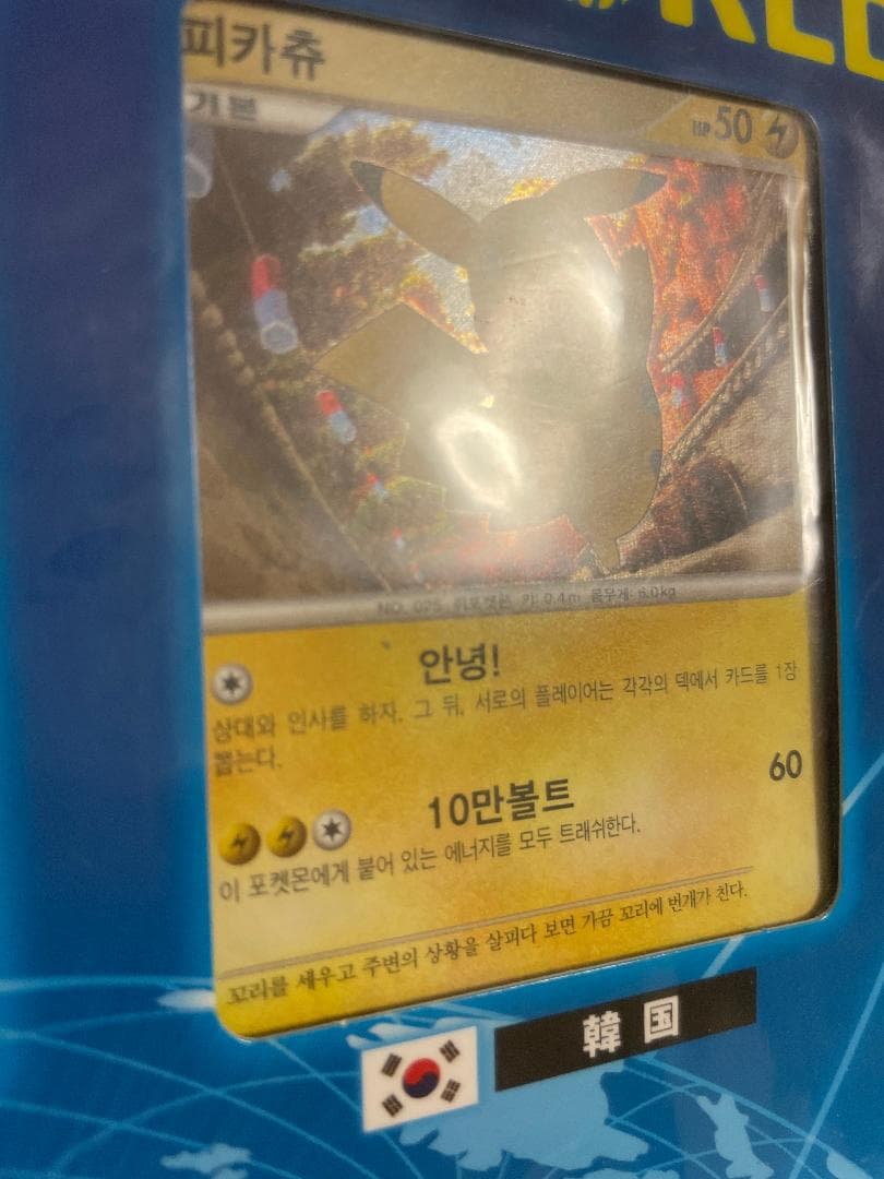 ピカチュウワールド　未開封