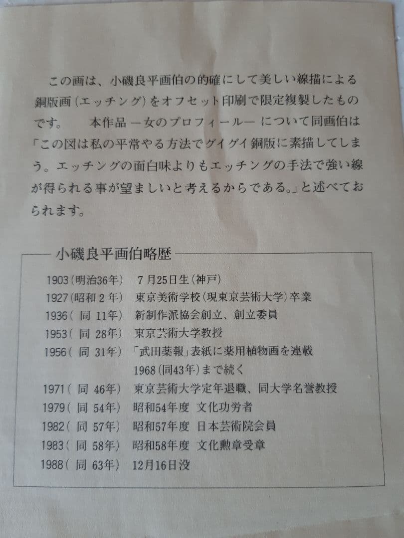 希少 ビンテージ 小磯良平 銅板 エッチング 15cm×15cm レトロ 当時物