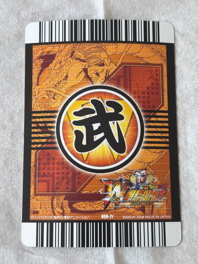 ドラゴンボールZ 孫悟空 データカードダス 爆レア