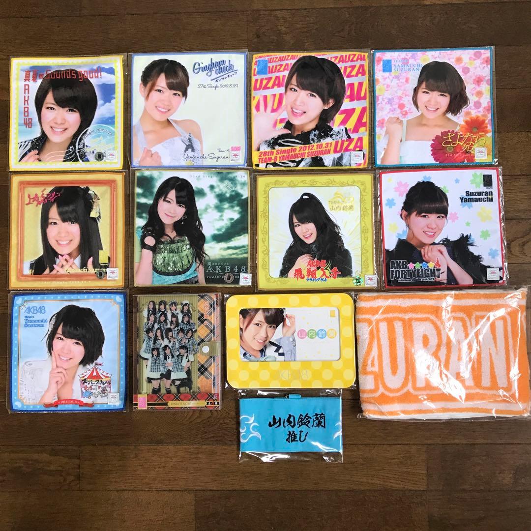 AKB48 TEAM4 山内鈴蘭グッズ256点まとめ売り