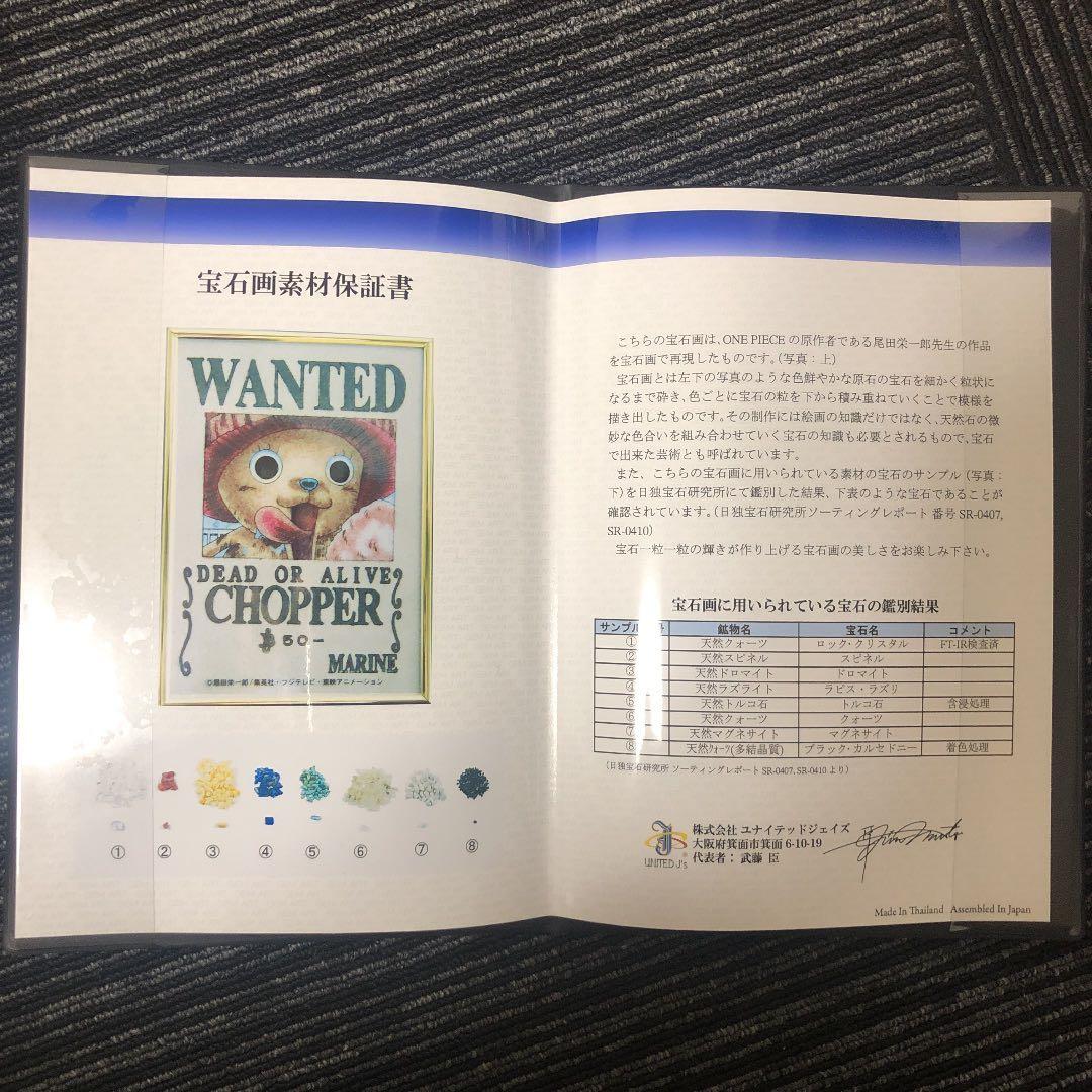 チョッパー手配書宝石画新品