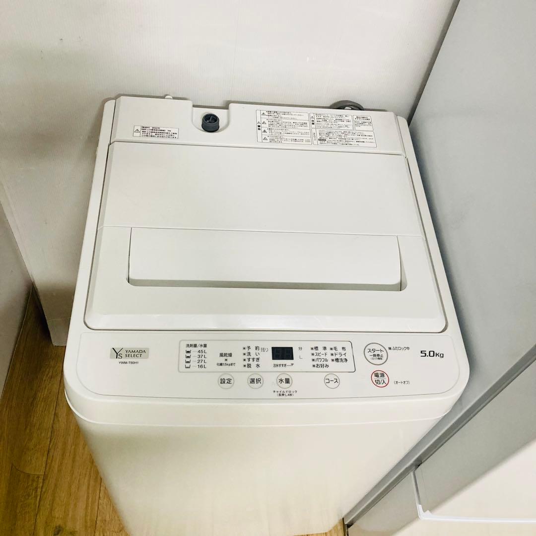 美品ヤマダ電機ヤマダセレクト一人暮らし家電セット❗️大阪、大阪近郊配送と設置無料5