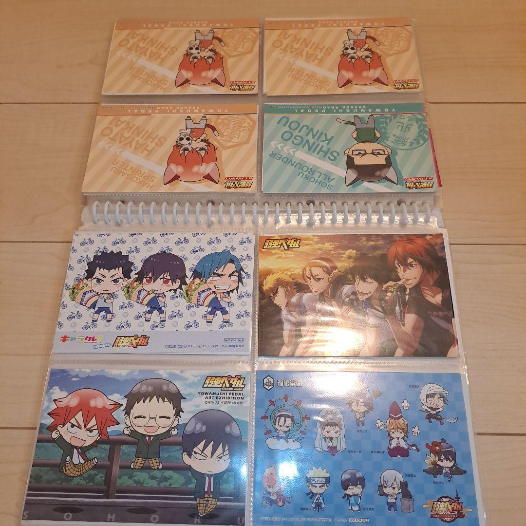 弱虫ペダル ポストカード・サインカード 大量まとめ売り（アニメイト特典　他多数）