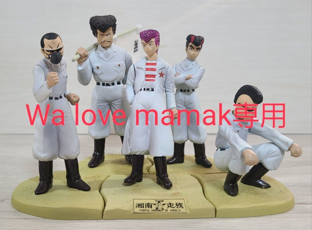 【Wa love mamak専用】湘南爆走族　湘爆　しょうばく　フィギュア 湘南爆走族フィギュア 湘南爆走族 フィギュア 6体セット おまけ付き！